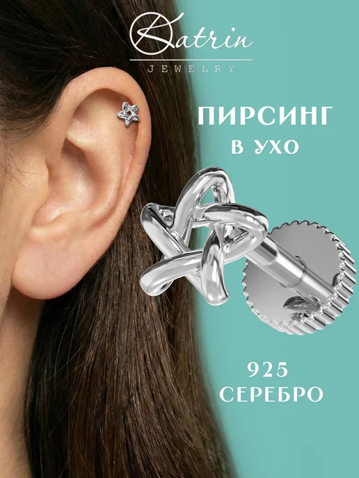 KATRIN JEWELRY Пирсинг лабрет и хеликс серебро 925 с камнями, серебристый