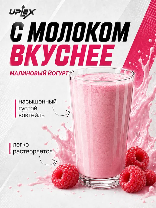 Uplex Гейнер для быстрого набора массы малина 1500 г 15 порций, 1,5 кг, фото 3