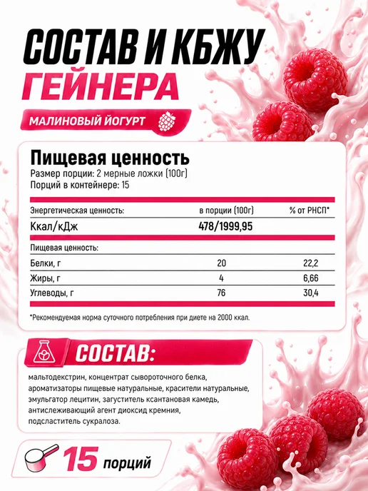 Uplex Гейнер для быстрого набора массы малина 1500 г 15 порций, 1,5 кг, фото 4
