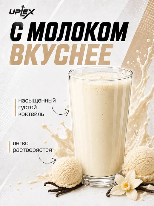 Uplex Гейнер для быстрого набора массы ваниль 1500 г 15 порций, 1,5 кг, фото 3