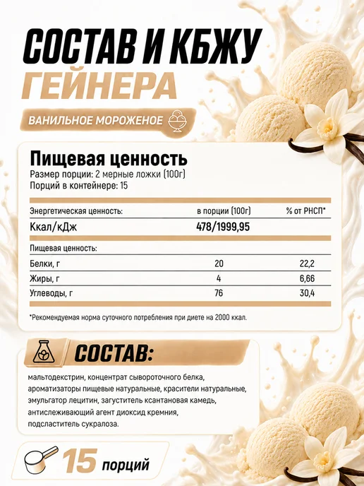 Uplex Гейнер для быстрого набора массы ваниль 1500 г 15 порций, 1,5 кг, фото 4