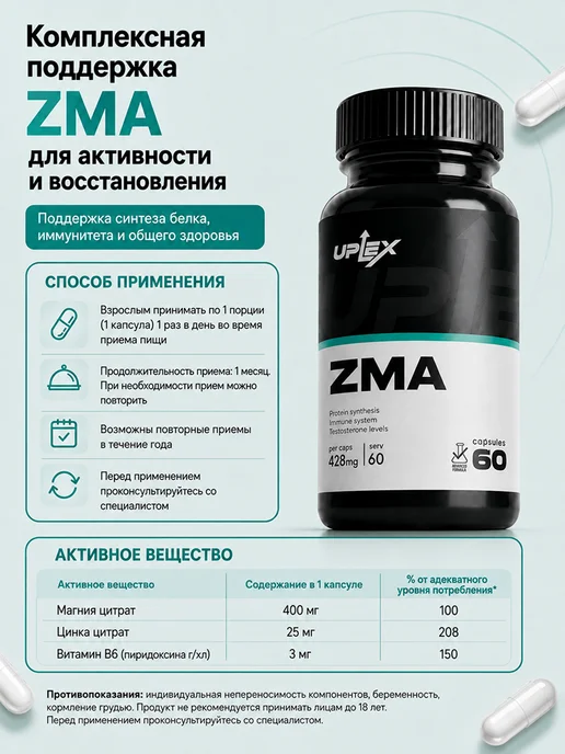 Uplex ZMA бустер тестостерона 60 капсул, вариант, фото 2