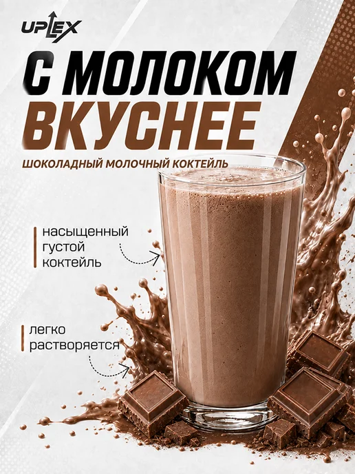 Uplex Гейнер для быстрого набора массы шоколад 1500 г 15 порций, 1,5 кг, фото 3