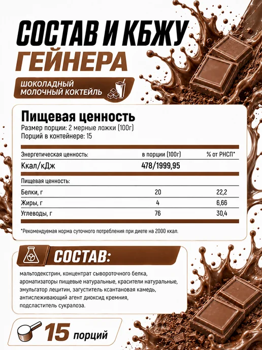 Uplex Гейнер для быстрого набора массы шоколад 1500 г 15 порций, 1,5 кг, фото 4