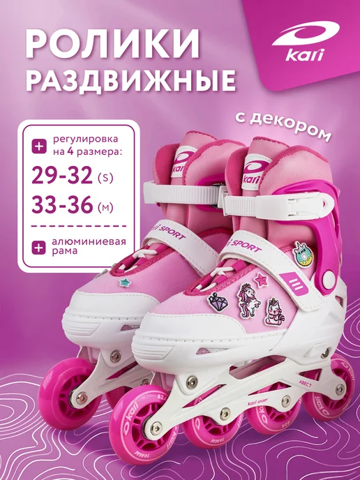 Kari Ролики для девочки раздвижные с липучками, белый