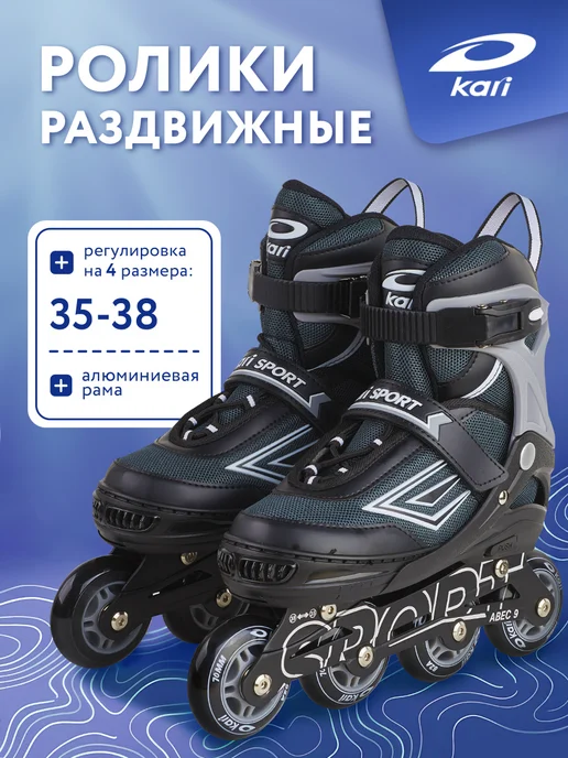 Kari Ролики детские раздвижные, черный
