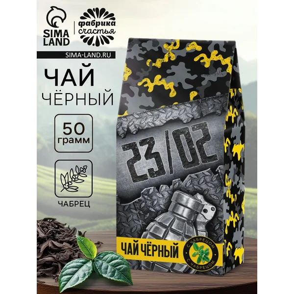 Уценка Чай в домике, чёрный со вкусом чебреца «23/02», 50 г