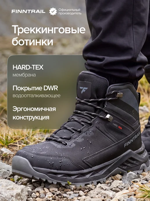 FINNTRAIL Треккинговые ботинки TractionMid мембрана, серый