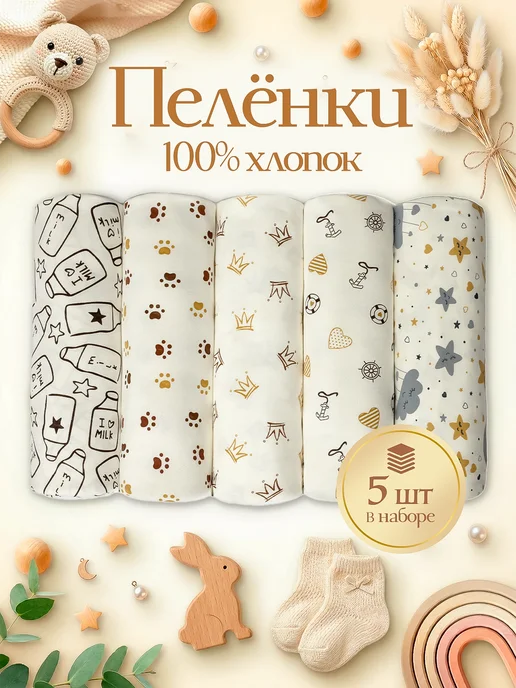 Мир пелёнок Пеленки для новорожденных, белый
