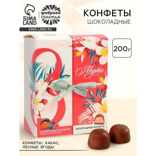 Коробка с двумя видами конфет и лентой «8 марта», 200 г