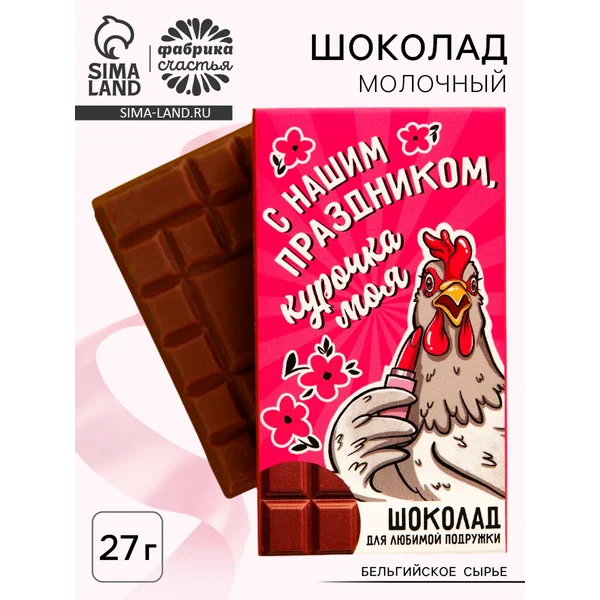 Шоколад молочный «Курочка моя», 27 г.
