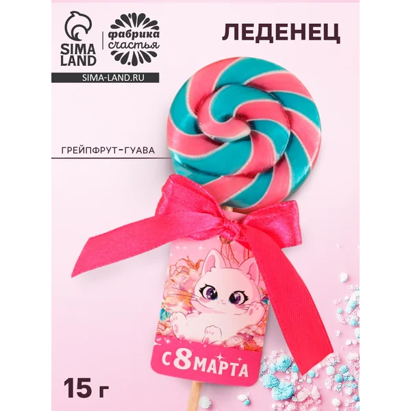 Леденец на палочке «8 марта», 15 г