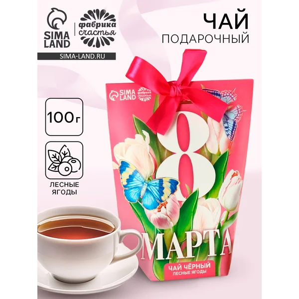 Чай подарочный чёрный «8 марта», лесные ягоды