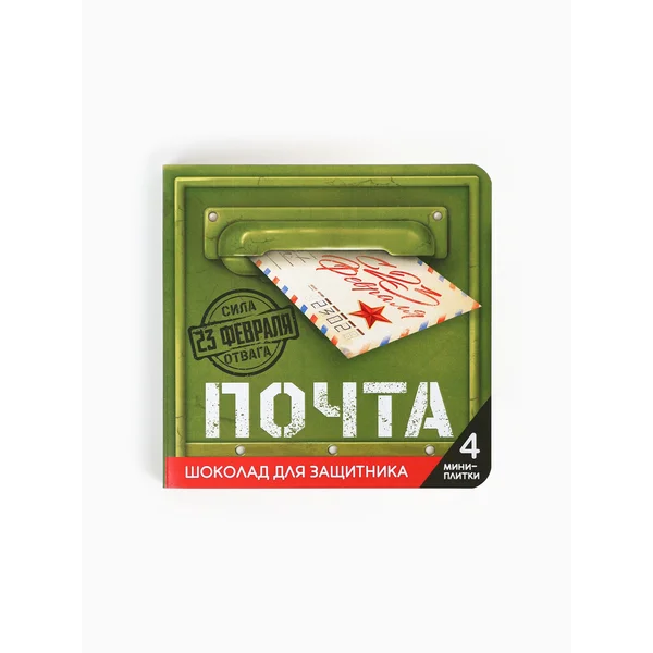 Шоколад молочный «23 февраля» 20 г (4 шт. х 5 г).