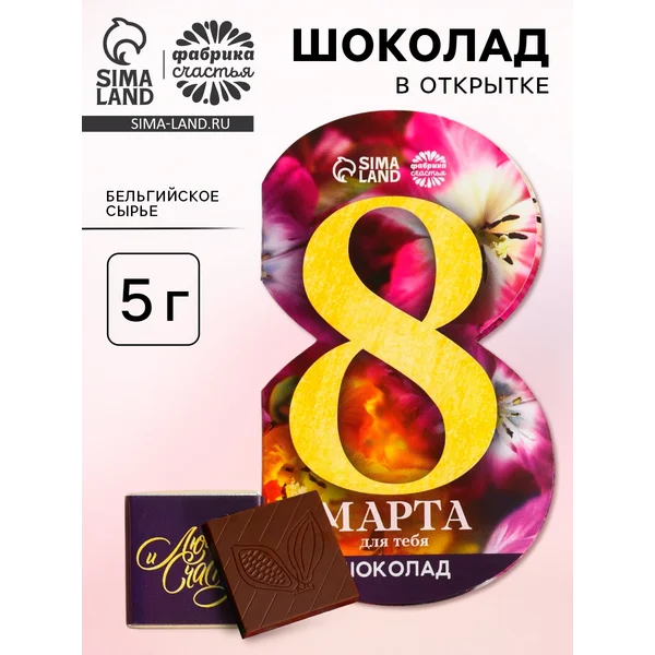Уценка Валентинка с шоколадом 5 г «Любви и счастья»