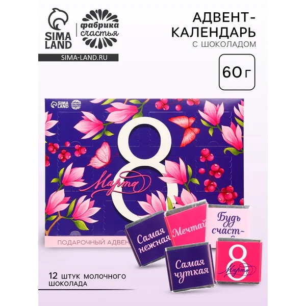 Адвент календарь с молочным шоколадом «8 марта», 60 г