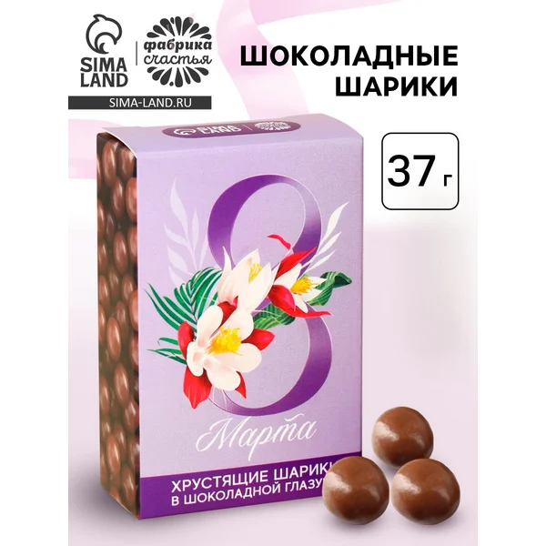 Шоколадные шарики «8 Марта», 37 г