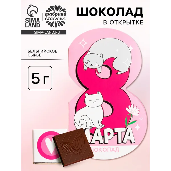 Уценка Валентинка с шоколадом 5 г «8 марта Murr»