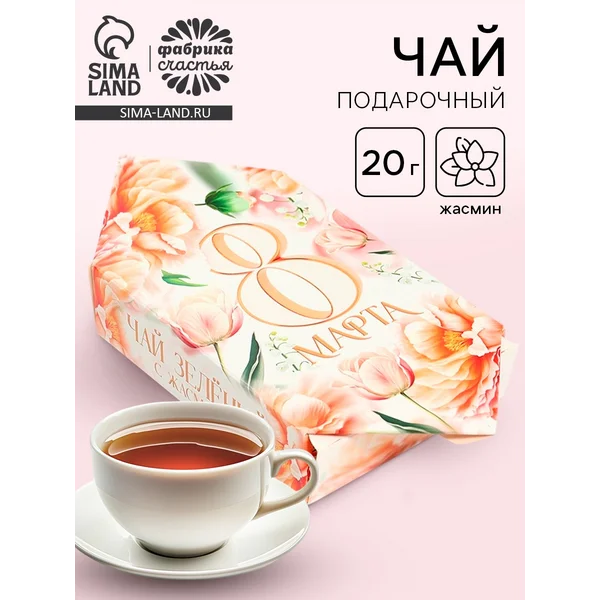 Чай подарочный «8 марта», 20 г