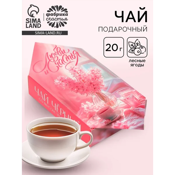 Чай подарочный «Любви и счастья», 20 г