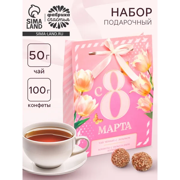 Подарочный набор «с 8 Марта» чай черный и конфеты