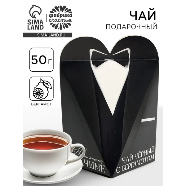 Чай подарочный «Настоящему мужчине», вкус: бергамот, 50 г