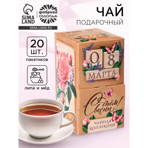 Чай подарочный «с днём весны. 8 Марта», 20 пакетиков