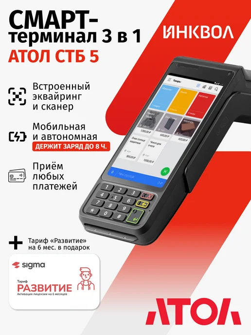 АТОЛ Онлайн-касса СТБ 5 черный 5.0 (Без ФН), черный