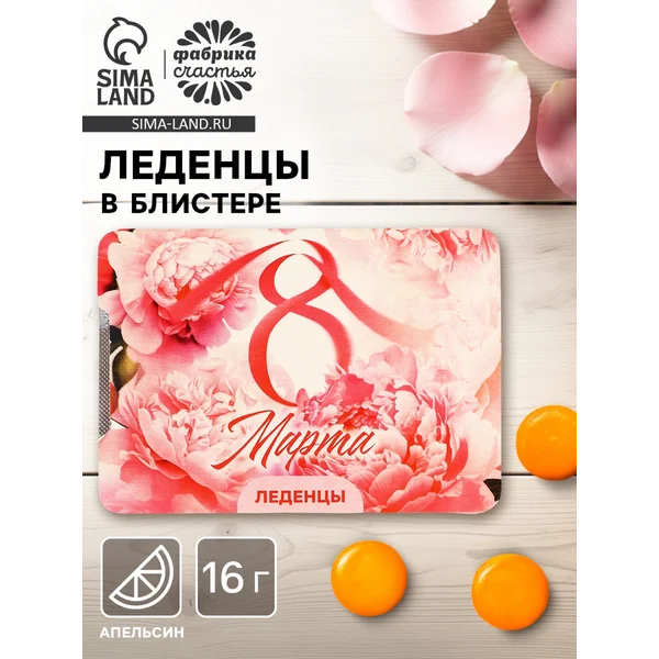 Леденцы «с 8 Марта» клубника со сливками 16 г