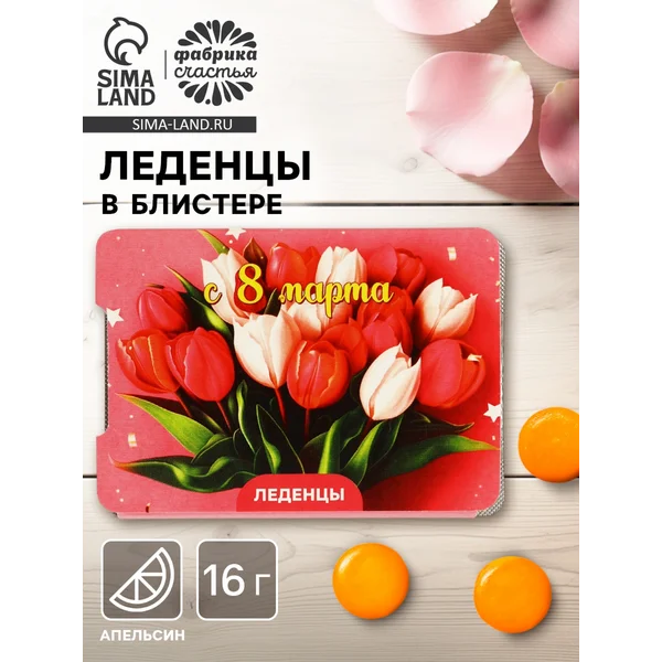 Уценка Леденцы «с 8 Марта» клубника со сливками, 16 г