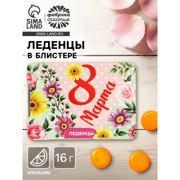 Леденцы «Цветы», со вкусом апельсина, 16 г