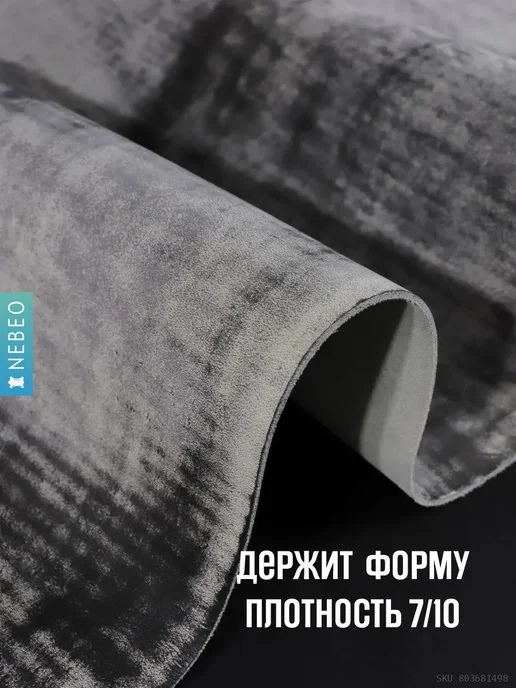 NEBEO Кожа Юфть зебра лофт, А4, 1.2-1.4, бежевый, фото 2