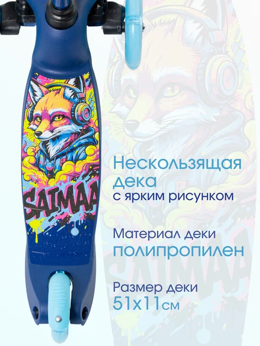 Saimaa Самокат детский 3-колесный для мальчика, голубой, фото 3