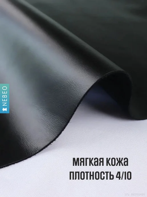 NEBEO Кожа Наппа. Цвет черный, формат А4, 1.1-1.3 мм, черный, фото 2