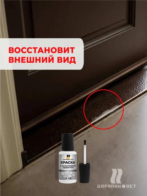 ЦАРАПИН.НЕТ Краска по металлу молотковая, для сколов, черный 20 мл, 20 мл, фото 6