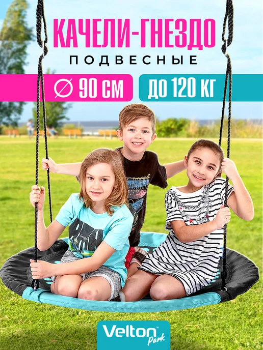 Velton Качели гнездо подвесные садовые для детей и взрослых, голубой