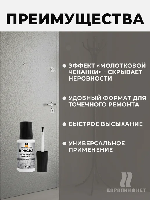 ЦАРАПИН.НЕТ Молотковая краска для подкраски по металлу, шоколад 20 мл, 20 мл, фото 7