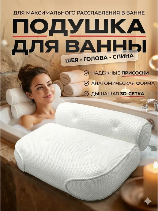 MUSA Супер!! подушка для ванны под голову на присосках, белый