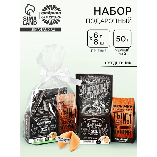 Подарочный набор чай чёрный, печенье, ежедневник