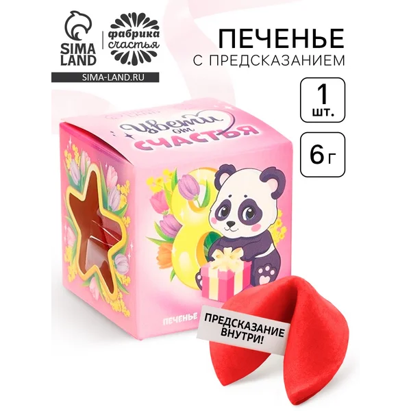 Печенье с предсказанием «Цвети от счастья», 1 шт.