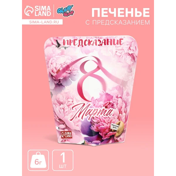 Уценка Печенье с предсказанием с 8 Марта пионы, 6 г