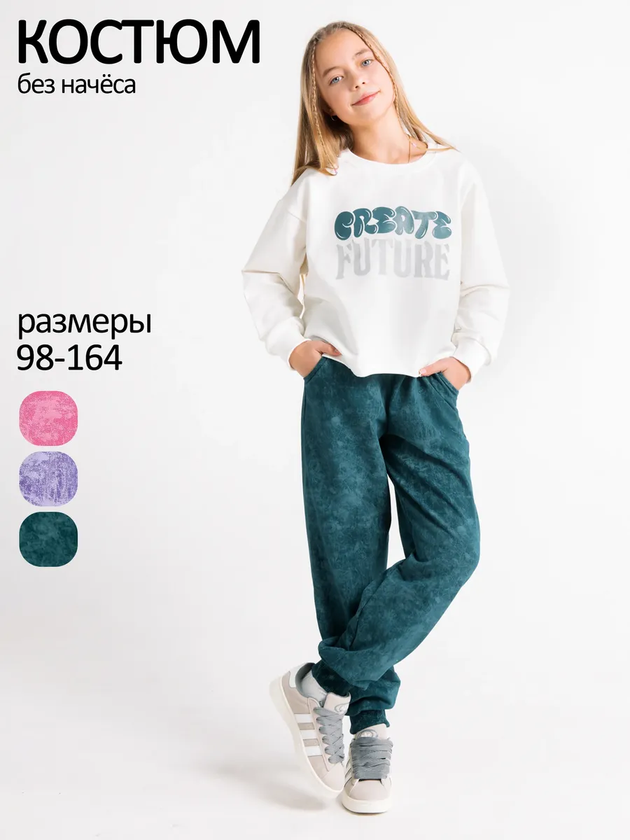 Костюм спортивный хлопковый для девочки подростка без начеса