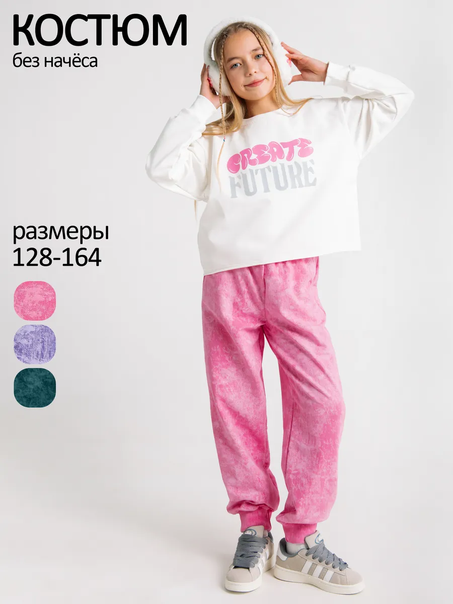 Костюм спортивный хлопковый для девочки подростка без начеса