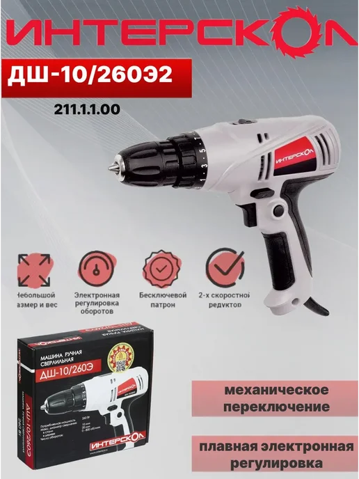 ИНТЕРСКОЛ Дрель-шуруповерт двухскоростная сетевая ДШ-10 260Э2, черный, фото 2