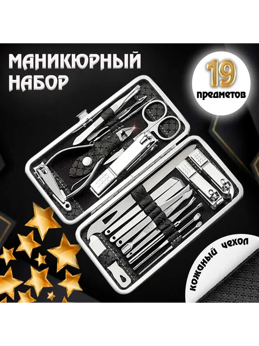 Набор инструментов для маникюра Черный Набор Маникюр, черный
