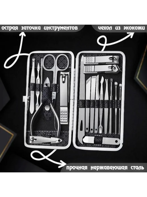 Набор инструментов для маникюра Черный Набор Маникюр, черный, фото 4