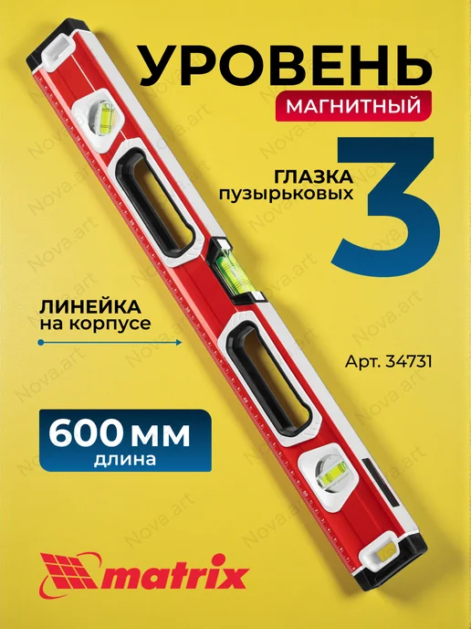 MATRIX, Уровень строительный пузырьковый 60см 34731, красный