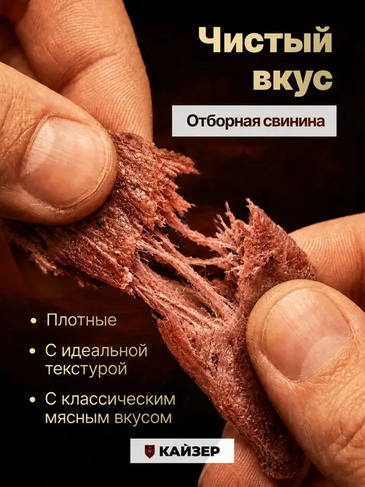 КАЙЗЕР Мясные чипсы из свинины барбекю 400 гр вяленые ломтики снек, 400 г, фото 2