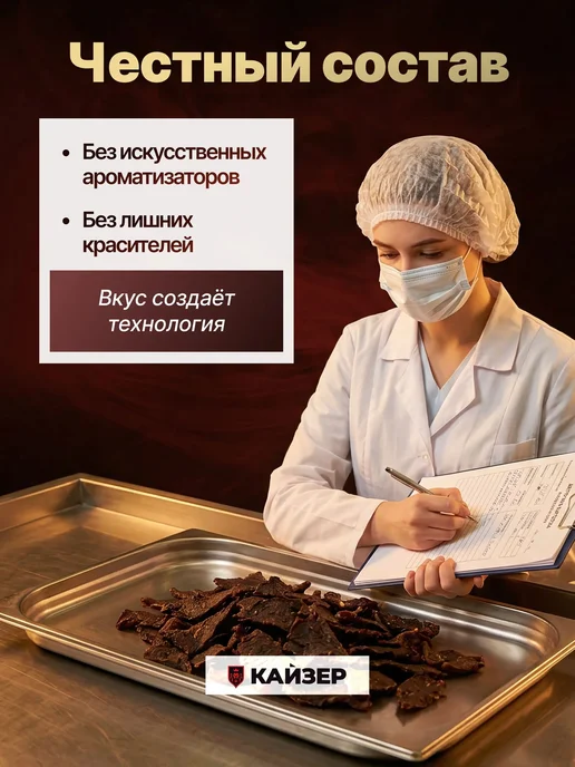 КАЙЗЕР Мясные чипсы из свинины барбекю 400 гр вяленые ломтики снек, 400 г, фото 7