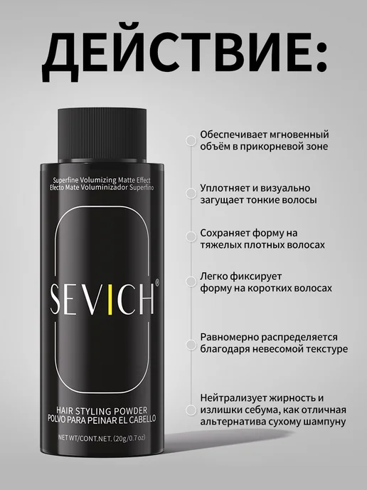Sevich Стайлинг пудра для укладки и объема волос сверхсильная, 8 г, белый, фото 3